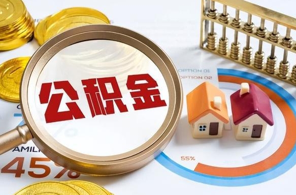 贵港失业了可以提取全部公积金吗（失业了可以提取住房公积金吗）